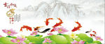 莲花 山水 鱼