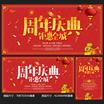 周年庆