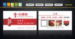 高粱酒名片