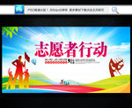 志愿者