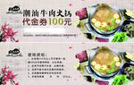 火锅店代金券