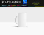 马克杯子样机图片