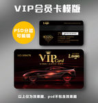 汽车vip卡