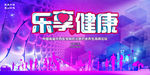 健康中国
