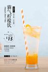 霸气柠檬饮