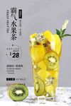 霸气奇异果水果茶