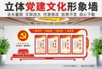 党建文化墙
