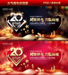 20周年