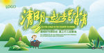 清明节