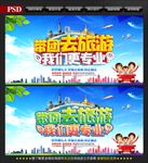 带团旅游