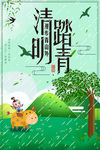 清明踏青