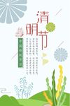 中国风清明节海报设计可编辑