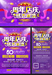 商家周年促销