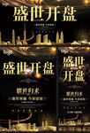 黑金房地产开盘广告