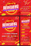 限时团购促销