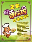 手抓饼海报