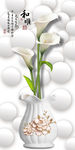 时尚3D花瓶百合花玄关背景墙