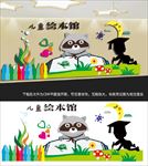 儿童绘本馆