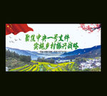 乡村振兴战略
