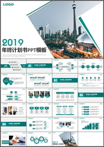 年终计划书PPT
