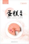 草莓蛋糕