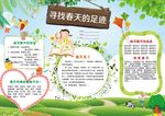寻找春天手抄报