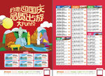 约惠迎国庆 品质出游-单页