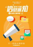 信息提醒APP海报