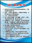 学生管理制度
