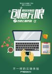 创意工作海报