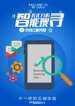 智能搜索手机APP