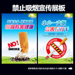 禁止吸烟