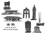 安阳