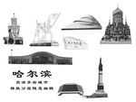 哈尔滨