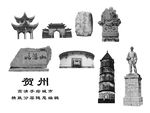 贺州