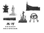 黑河
