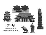 开封