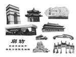 廊坊
