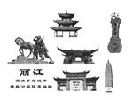 丽江