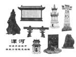 漯河