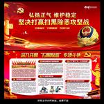 打黑除恶
