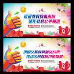 义务教育