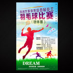 羽毛球比赛