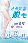 脱毛海报图片