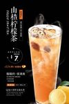 山楂柠檬茶