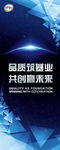 品质筑基业 共创赢未来-竖版