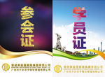学员证