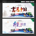 书香中国