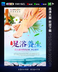 足疗 足浴