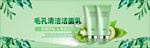 促销美妆化妆品banner海报